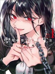 喔喔漫画《十七楼的猫》封面
