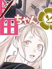 喔喔漫画新漫《喔喔小镇》封面